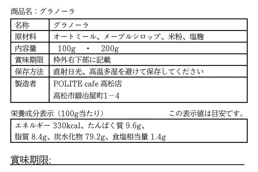 自家製グラノーラ